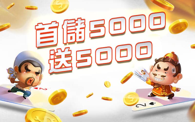 東勝神洲娛樂城-首儲5000送5000